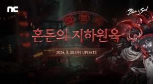 엔씨(NC) 블레이드 & 소울, 신규 던전 ‘혼돈의 지하원옥‘ 공개
