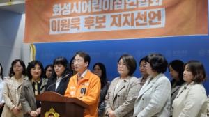 화성시어린이집연합회, 개혁신당 이원욱 후보 지지선언!