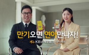 KB손해보험, 이만기·김연아를 모델로 한 ‘KB손해보험 다이렉트’ 새 TV 광고 On-Air