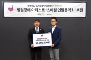 롯데카드, 발달장애 아티스트를 위한 ‘2024 스페셜 연말음악회’ 후원금 전달