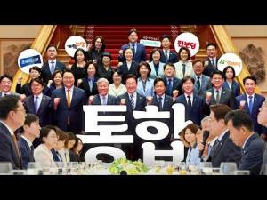 힘을 모아 통합의 길로 | 비교섭단체 및 무소속 국회의원 초청 오찬 간담회